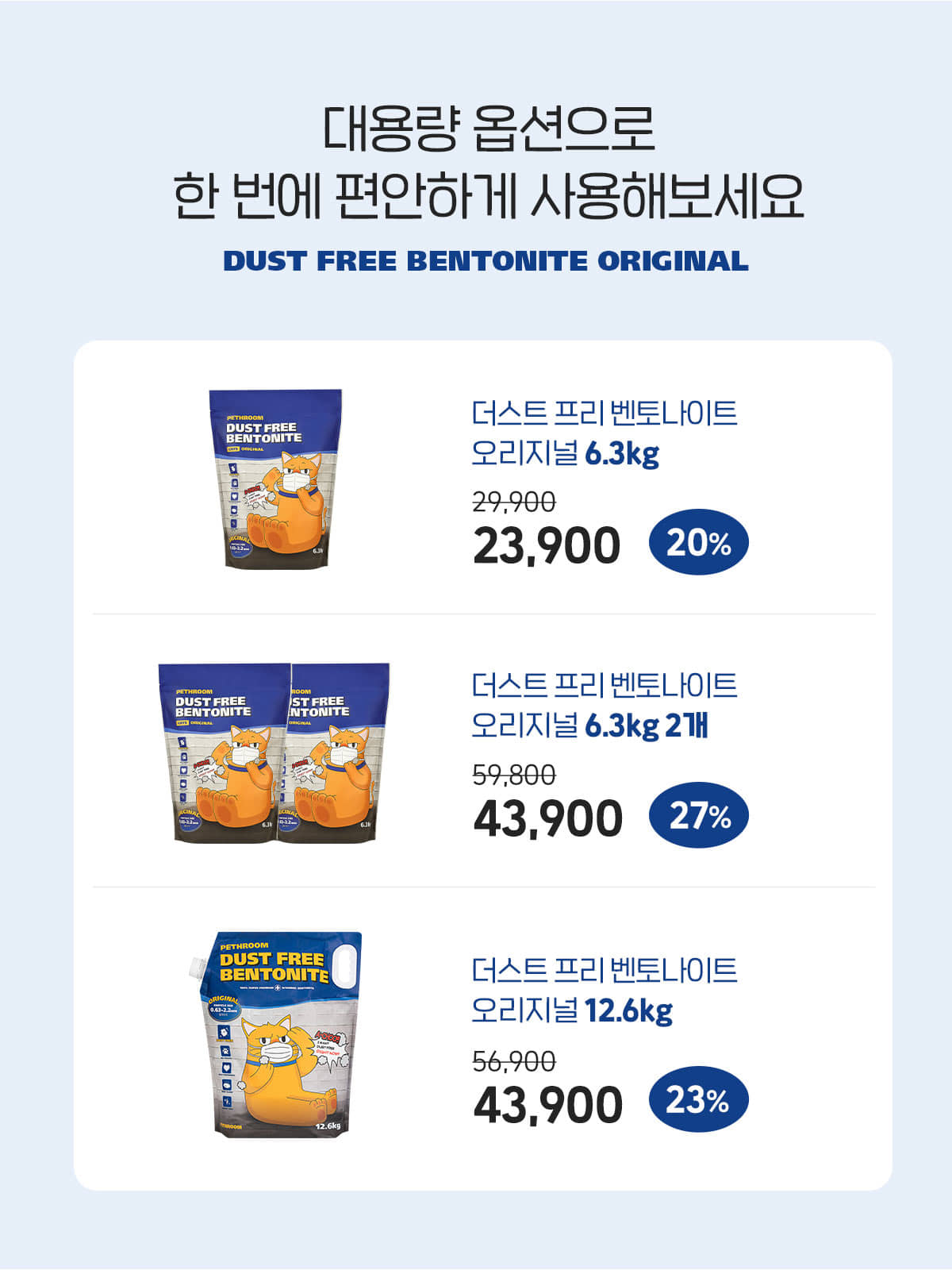 [3회 정기배송] 더스트 프리 벤토나이트 오리지널 6.3kg 상세 이미지 2