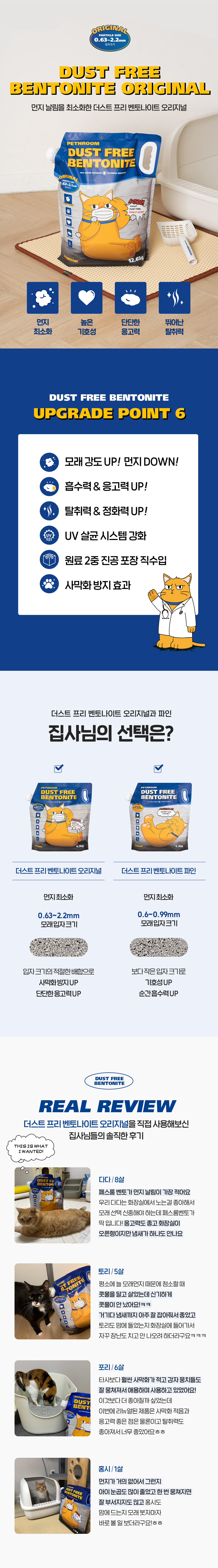 [3회 정기배송] 더스트 프리 벤토나이트 오리지널 6.3kg 상세 이미지 3