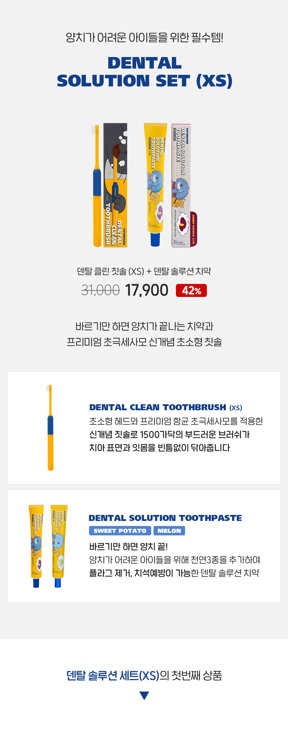 덴탈 솔루션 세트 XS (칫솔XS+솔루션치약) 상세 이미지 1