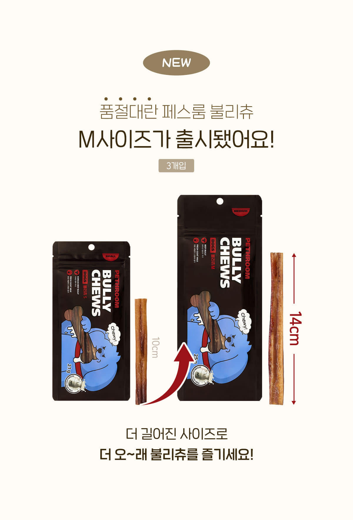 불리츄 M 사이즈