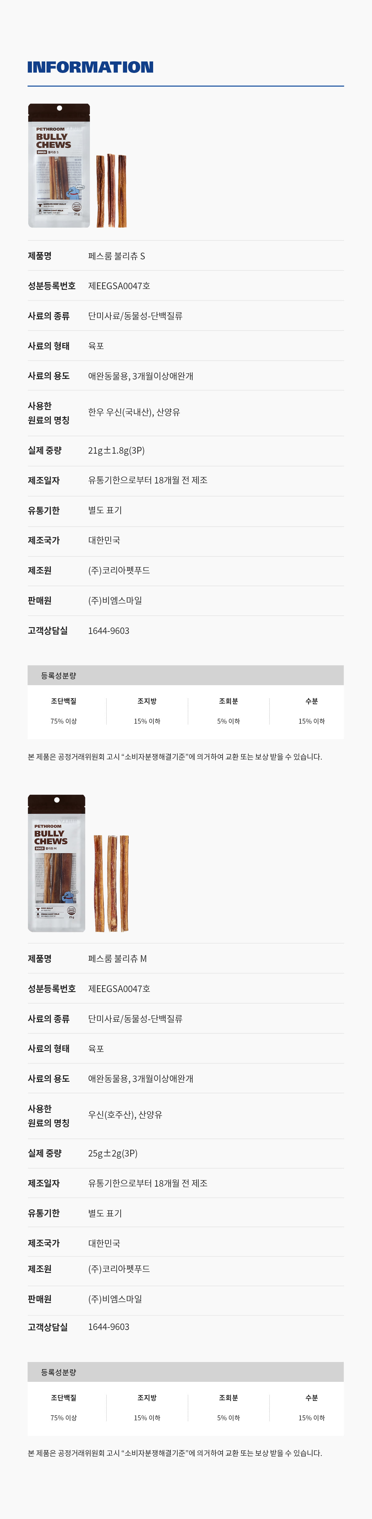 불리츄 M 사이즈 상세 이미지 8