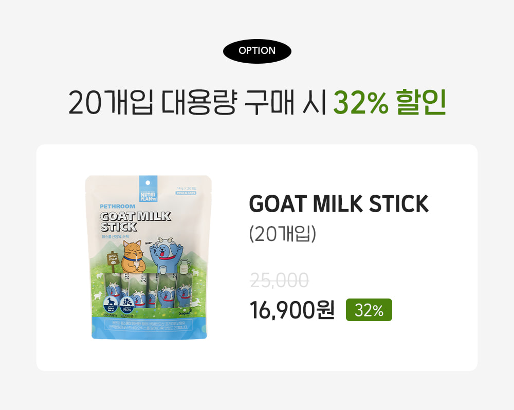 [1회]산양유 스틱 20개입 상세 이미지 2