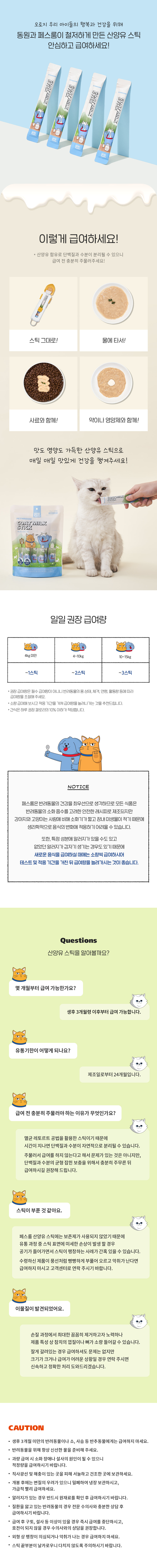 [1회]산양유 스틱 20개입 상세 이미지 8