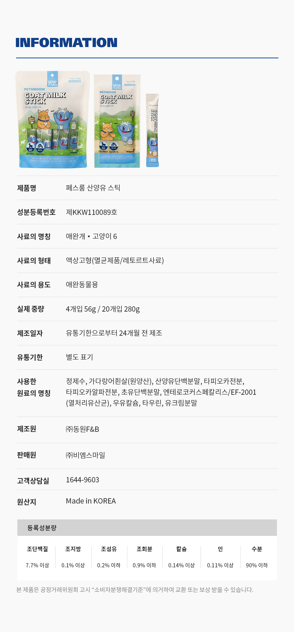 [1회]산양유 스틱 20개입 상세 이미지 10