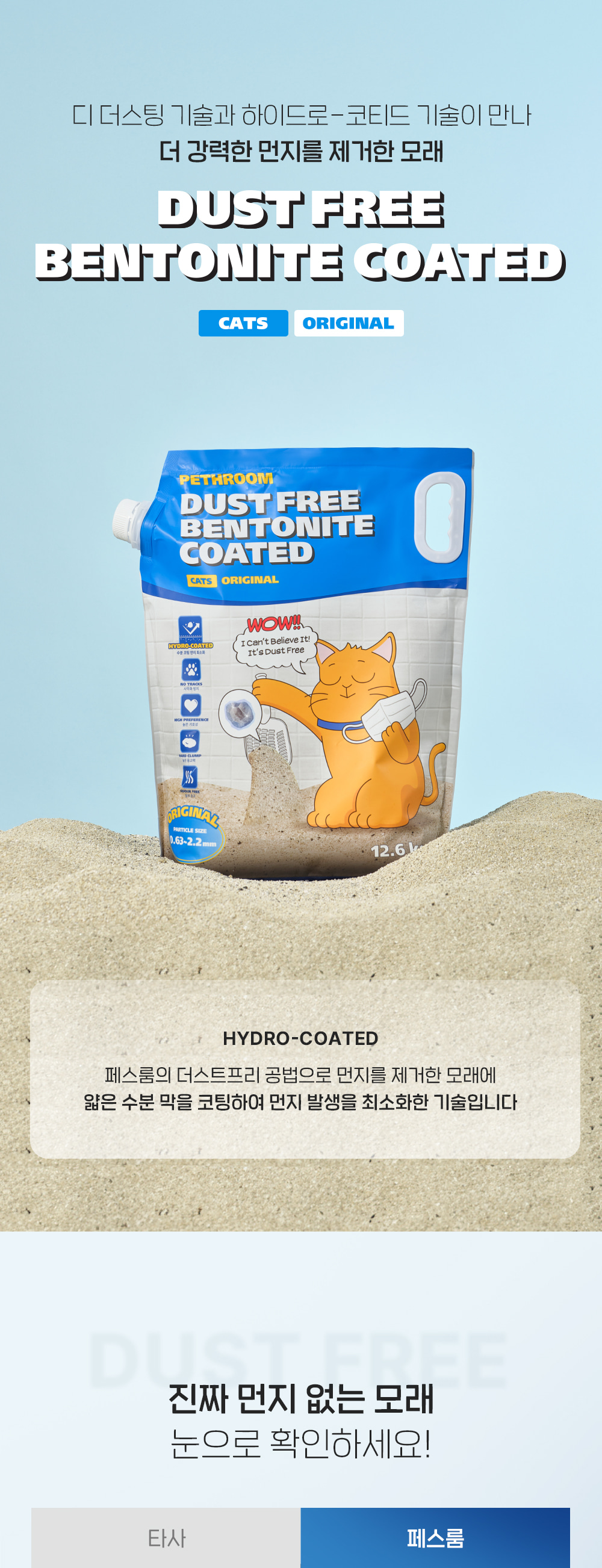 [3회 정기배송] 더스트 프리 벤토나이트 코티드 오리지널 6.3kg 상세 이미지 2