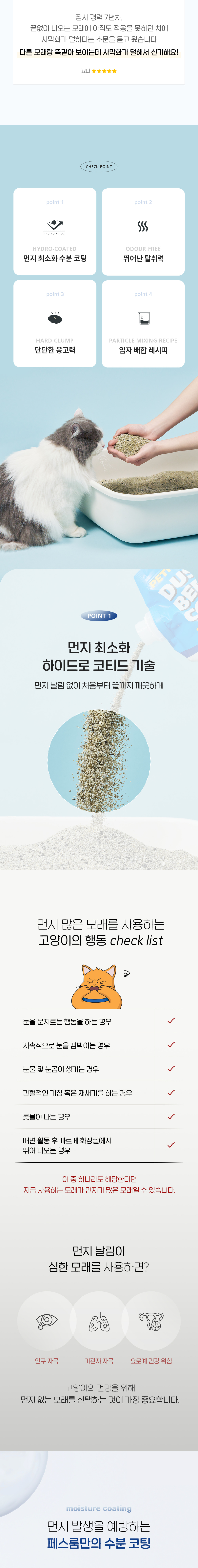 [3회 정기배송] 더스트 프리 벤토나이트 코티드 오리지널 6.3kg 상세 이미지 4